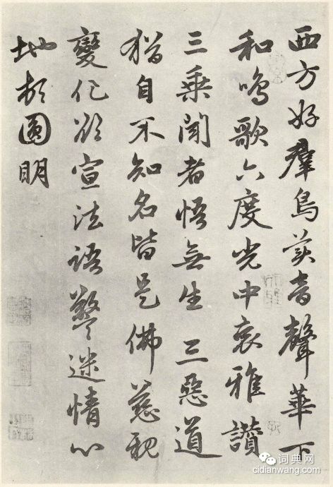 趙孟頫《江南淨土詞十二首》