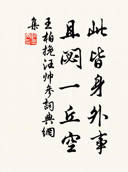 致君此其術,何獨取紫青 詩詞名句