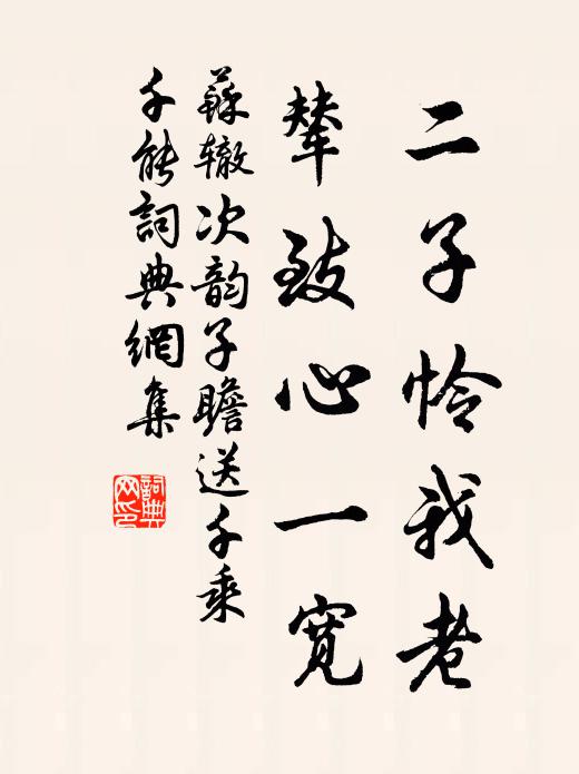 誤徇一微官,還山愧塵容 詩詞名句