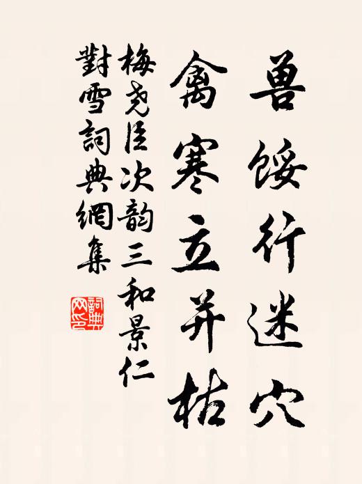 深掃竹間徑,靜拂松下床 詩詞名句