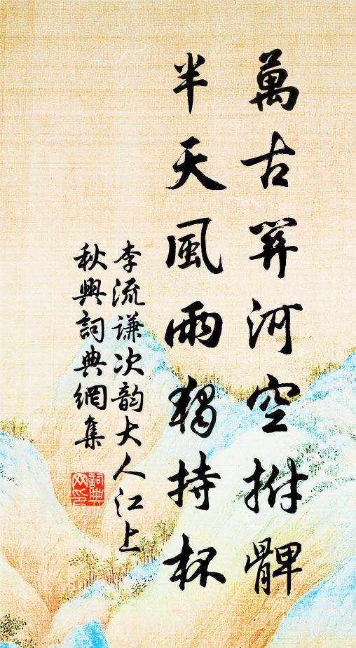 傲陽體、堂堂實相,棲真境、坦蕩天寬 詩詞名句