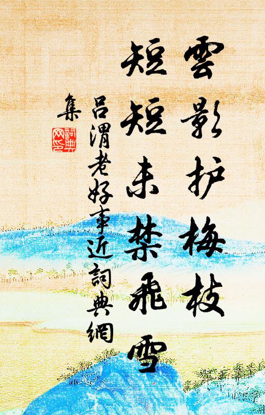 怎奈向，一回說，一回美 詩詞名句