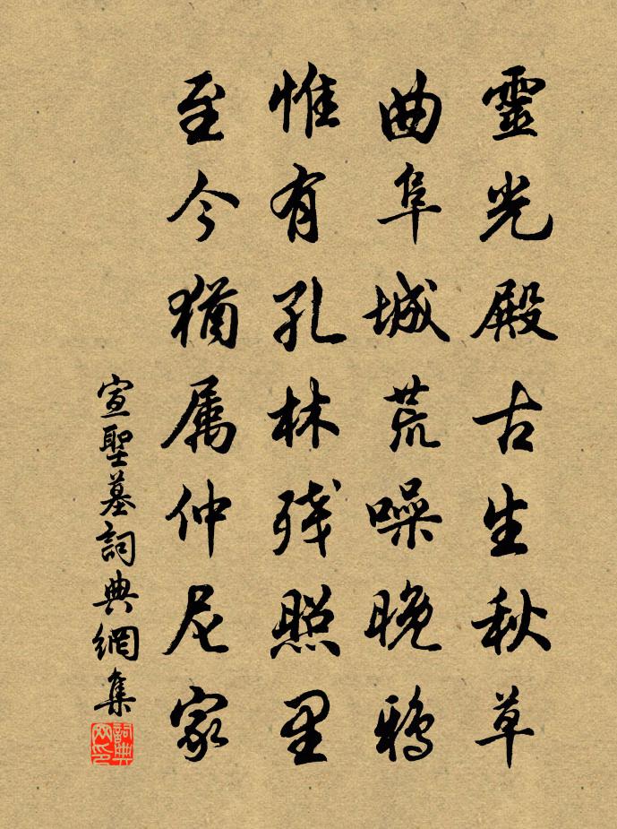 佚名宣聖墓書法作品欣賞