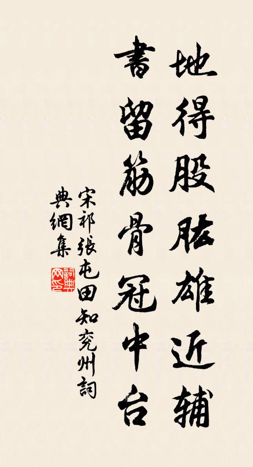 相傅龍所家,或恐神獲持 詩詞名句