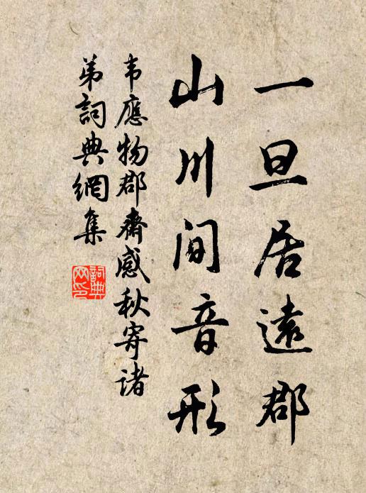 溪光山色淺無痕，荒樹平蕪見幾村 詩詞名句