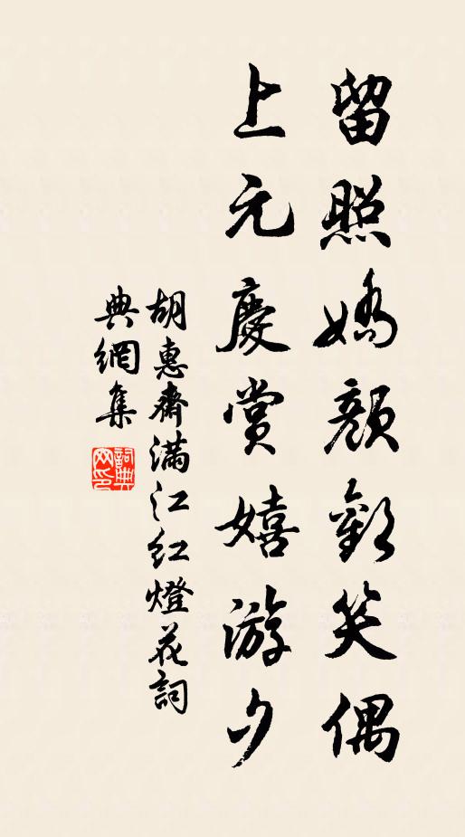 問誰識，曲中心、花前友 詩詞名句