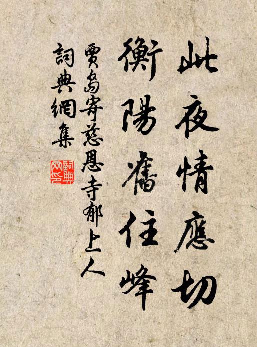 天彭信方隅,地勢誠斗絕 詩詞名句