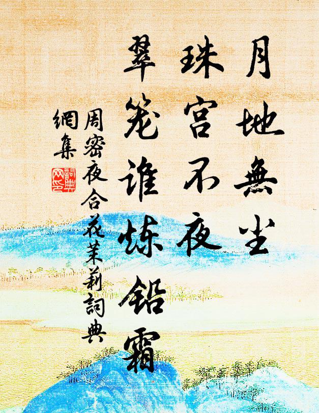 沙禽有遺蹤，文字不可識 詩詞名句