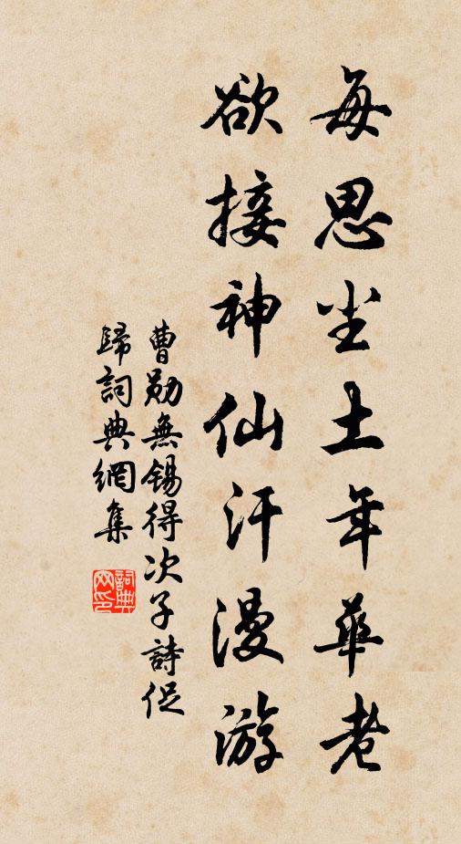 向氏家本儒,苦無黃金籯 詩詞名句