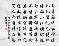 石渠人少歇 詩詞名句