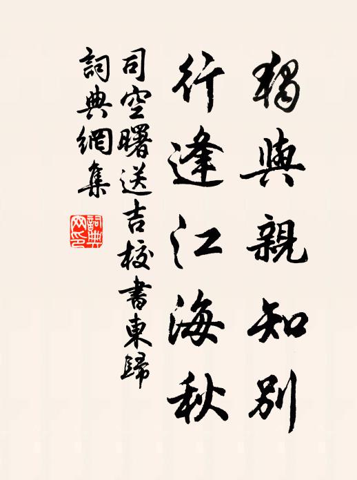 羈雁同身世，新霜上鬢須 詩詞名句