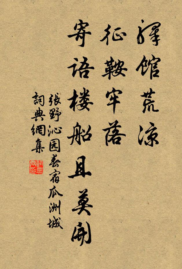 瘞玉祠真畤，還衡格閟宮 詩詞名句