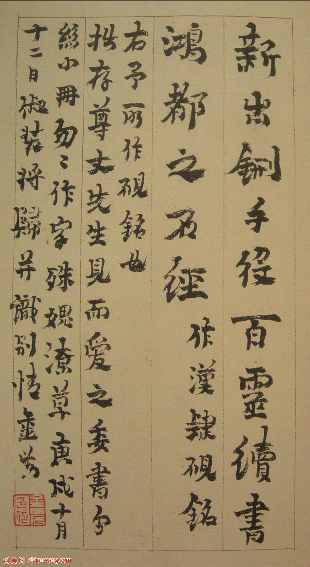 金農行書《硯銘冊》