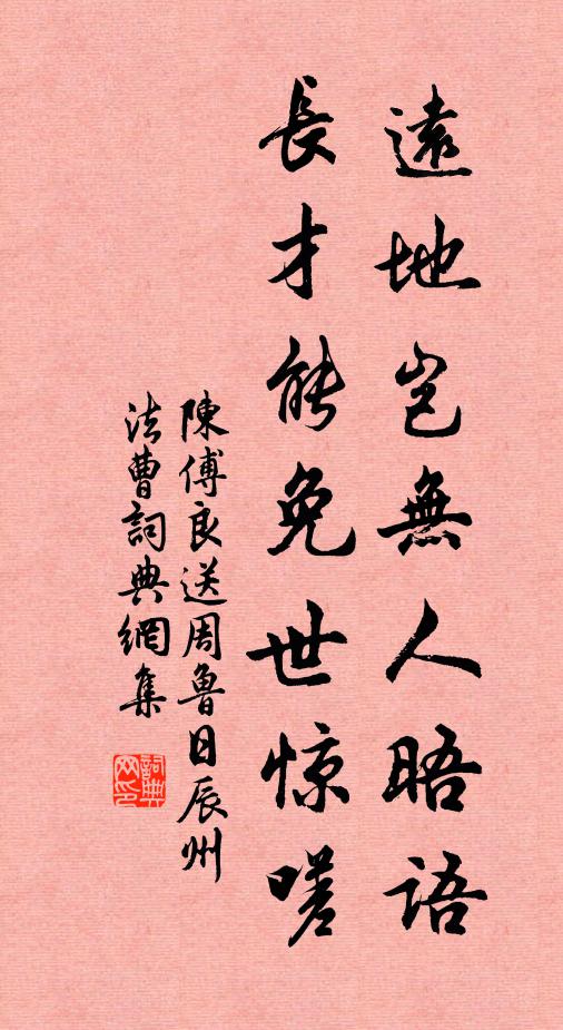 彌勒同龕夕，難摩示病情 詩詞名句