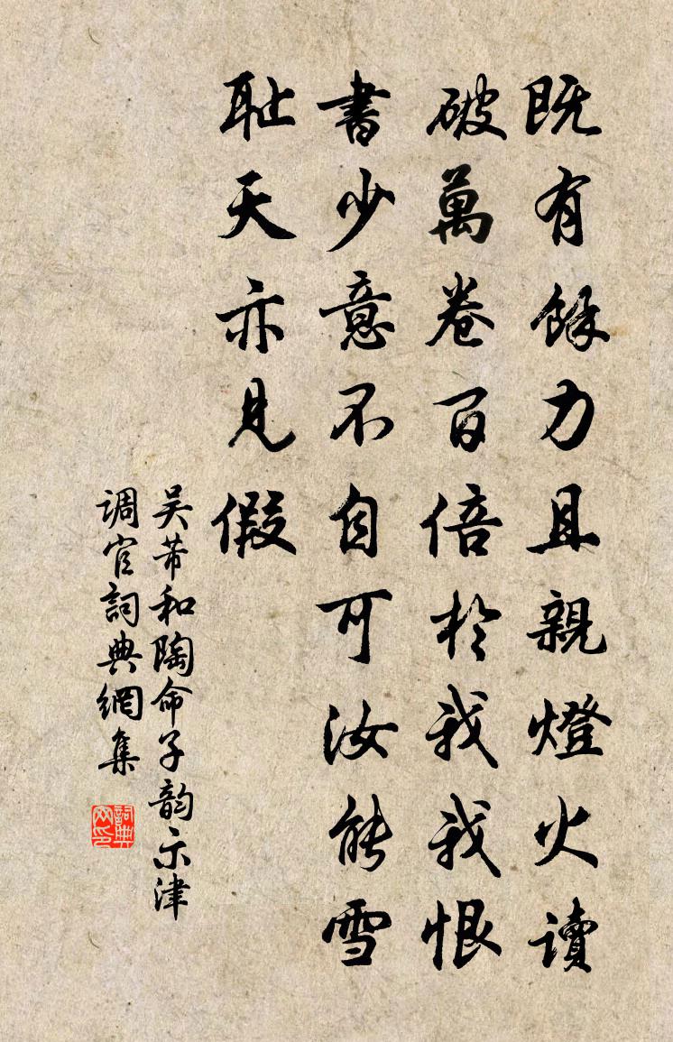 吳芾和陶命子韻示津調官書法作品欣賞