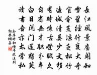 不待齒疏發蒼浪,優遊濠上如惠莊,論交莫逆與子相 詩詞名句