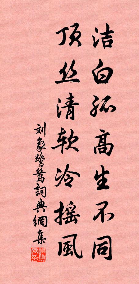 聊為一日役，不憚百金軀 詩詞名句