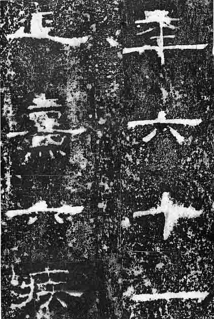 東漢隸書《孔宙碑》