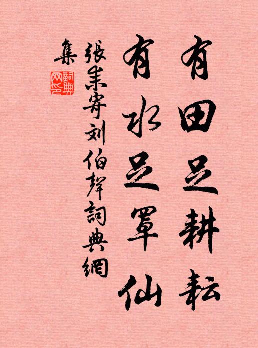 安爐灶、鍛練金精，養元神、修完丹藥 詩詞名句