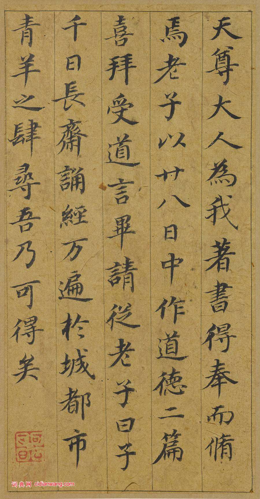 董其昌小楷《五經一論冊》