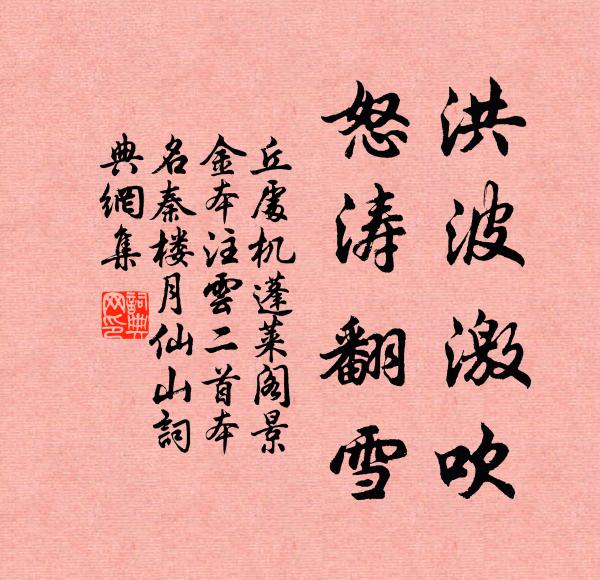 春波漫處尋他浦，晚潦清時覓故洲 詩詞名句