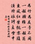 我將全汝兮，之岐之陽 詩詞名句
