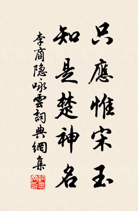 嶙峋巨石中，屈曲扶欄乾 詩詞名句