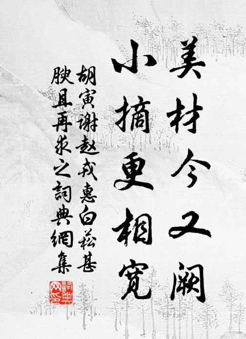 寒爐侷促坐成勞，暗淡燈光照二毛 詩詞名句