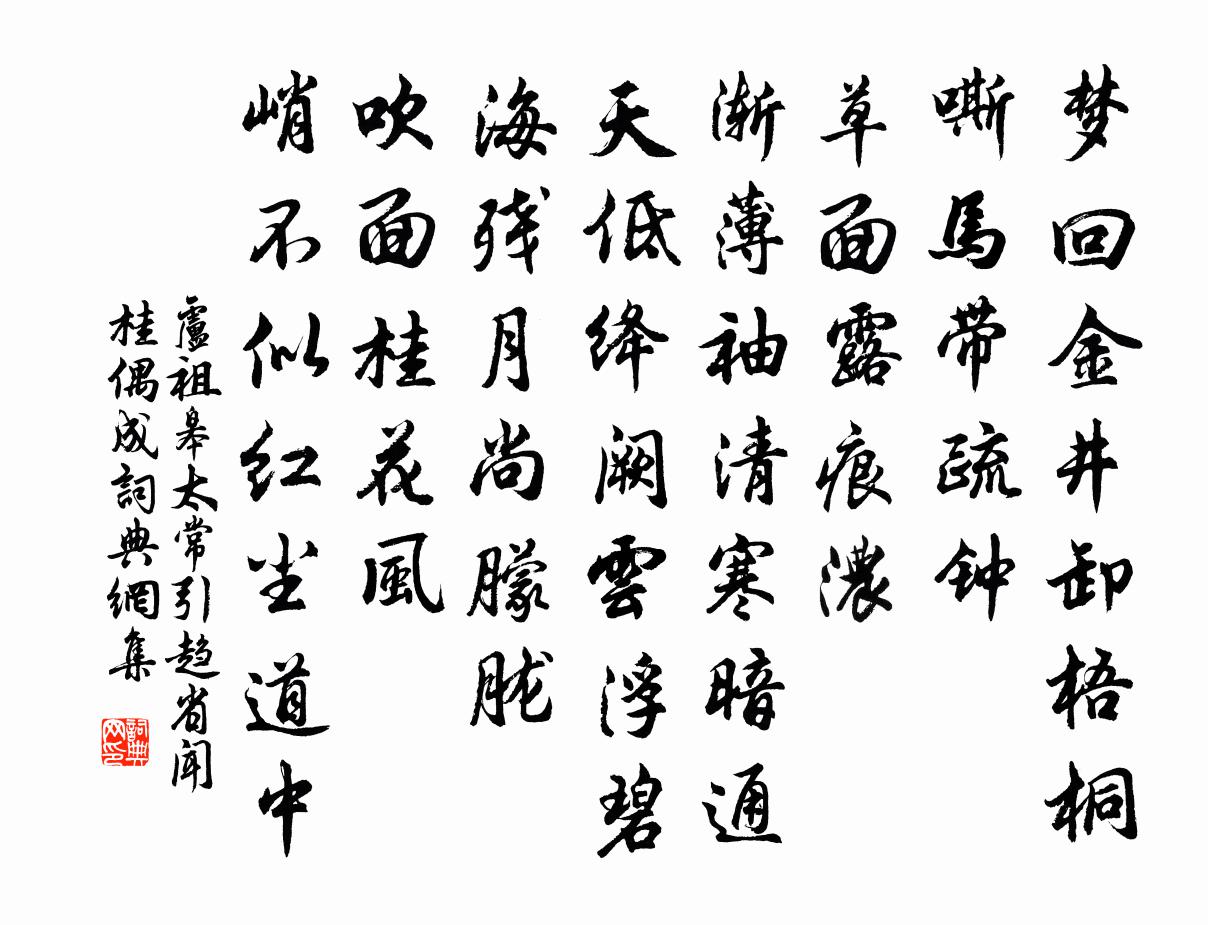 盧祖皋太常引(趨省聞桂偶成)書法作品欣賞