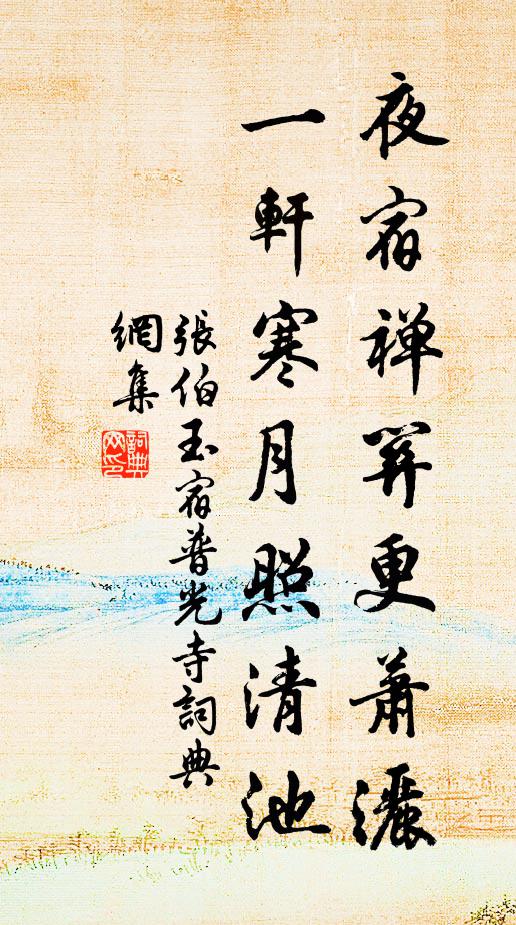 應如宸算遠,不為詰戎來 詩詞名句