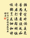 浣溪沙(贈妓徐楚楚)原文_浣溪沙(贈妓徐楚楚)的賞析_古詩文