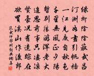 米元章書山谷大悲燈贊帖贊原文_米元章書山谷大悲燈贊帖贊的賞析_古詩文