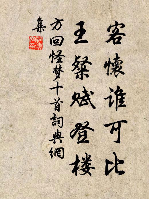 獸炭麒麟紅,銀瓶黃封揭 詩詞名句