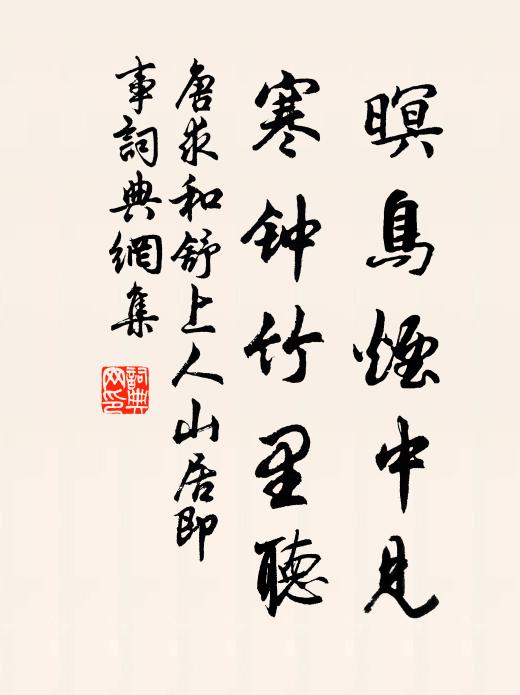 蕭條金陵郭，舊是帝王州 詩詞名句