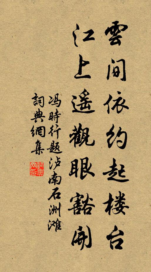 駟馬開華屋,祥羆降綺櫳 詩詞名句