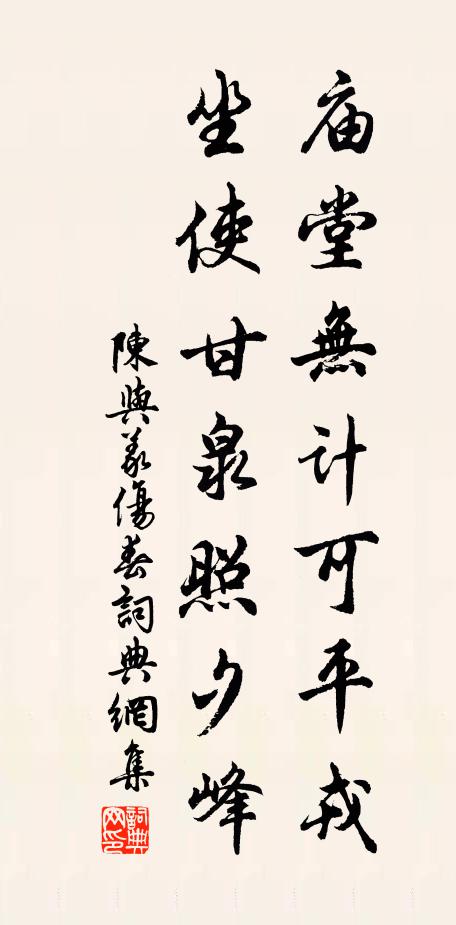 川徒渺渺驅塵駕，回首林前愧野人 詩詞名句