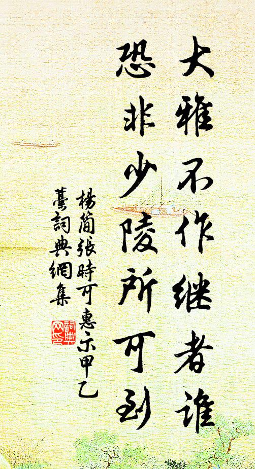 慶君臣會集，詩符天保 詩詞名句