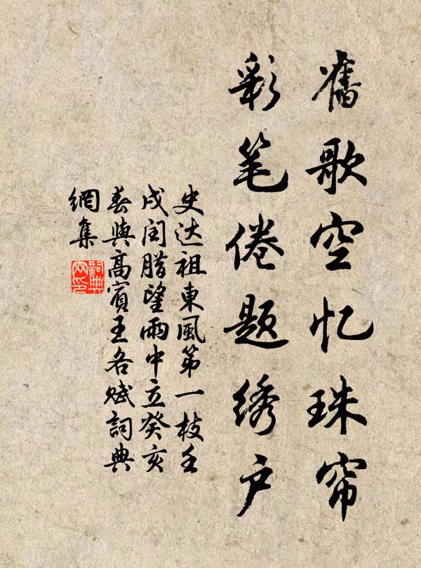 學空秦火後,功就楚歌中 詩詞名句