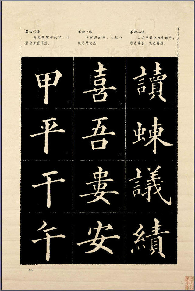 歐楷間架結構128法