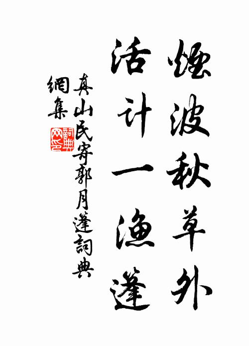 三年文酒論心洽,九月風霜入鬢殘 詩詞名句