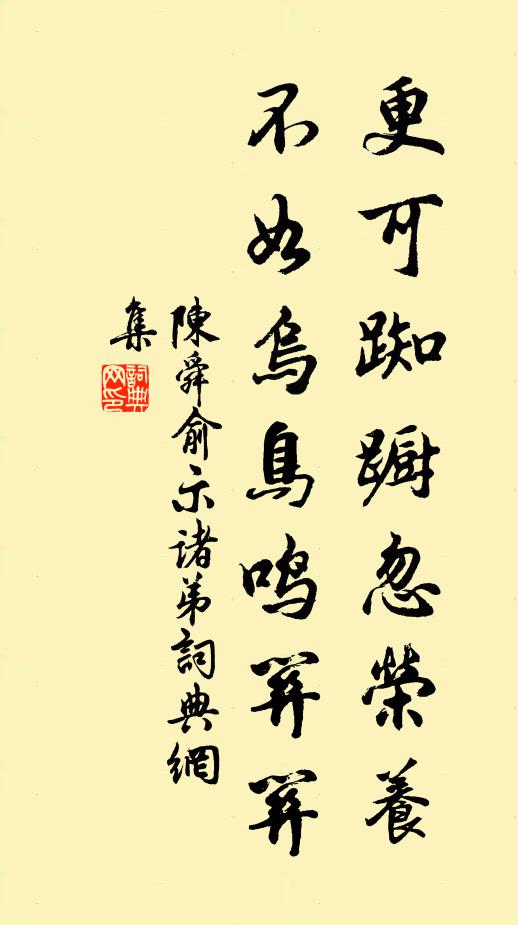 遠憂輒弗忘,近慰敢即忺 詩詞名句