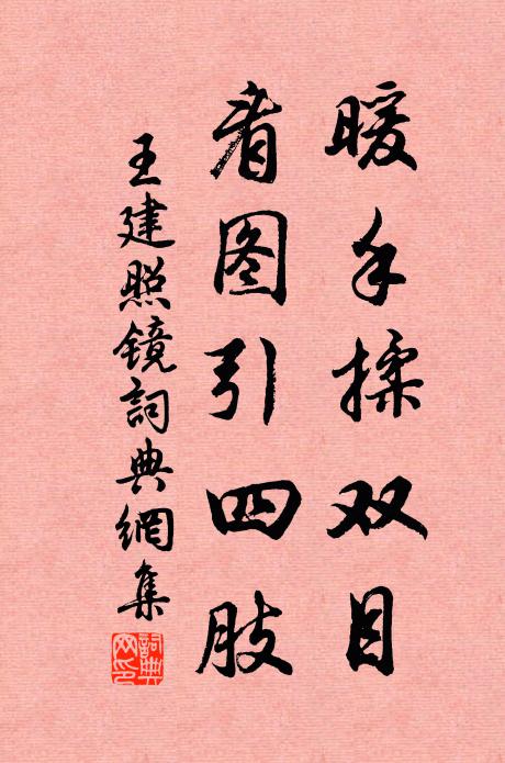 露滋小徑蘭苕冷，月射高梁燕戶空 詩詞名句