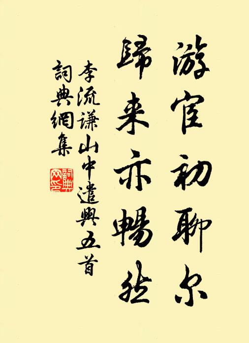 多因淡然無味,不比鄭聲淫 詩詞名句