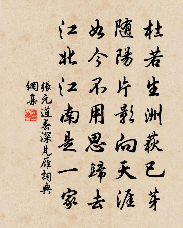 張元道春深見雁書法作品欣賞