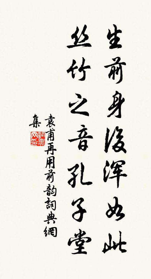 連坐頻年到風月，固應無客叩吾門 詩詞名句