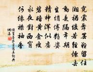 甚時躍馬歸來,認得迎門輕笑。 詩詞名句