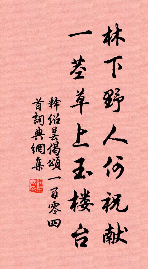 要知憂樂自相形,天馬抬頭見鞭影 詩詞名句