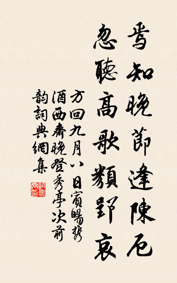 清商佳景,笑它宋玉憔悴 詩詞名句