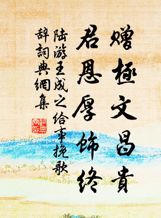 天涯海角,身心無個歸著 詩詞名句