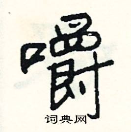 失的成語_帶失字的成語_失的成語有哪些